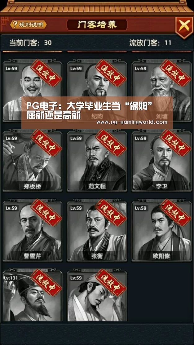 PG电子:大学毕业生当“保姆” 屈就还是高就(图3) PG电子