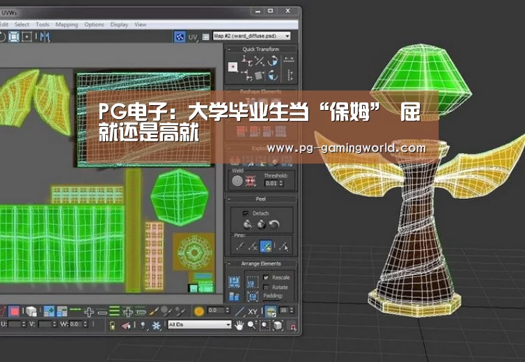 PG电子:大学毕业生当“保姆” 屈就还是高就(图4) PG棋牌