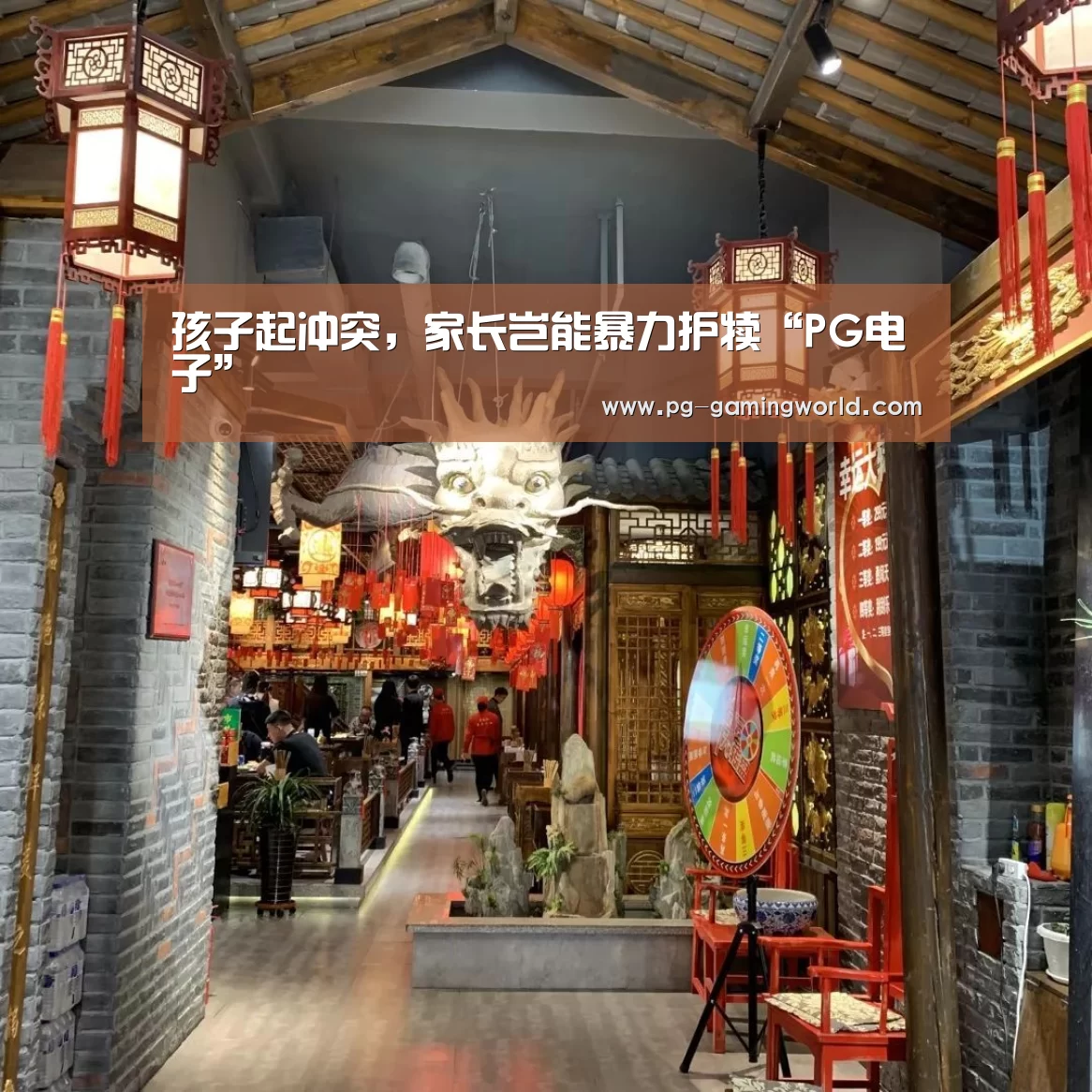 PG麻将