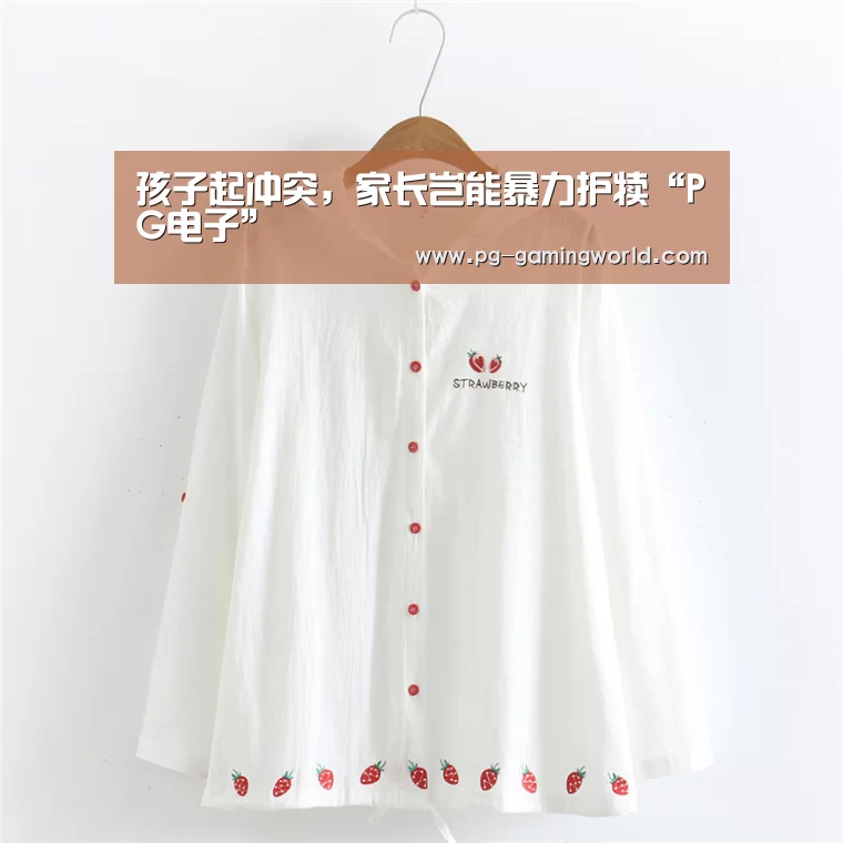 PG麻将
