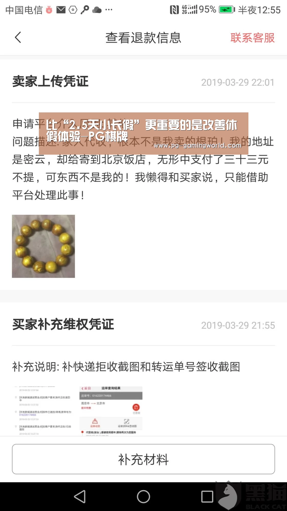 比“2.5天小长假”更重要的是改善休假体验-PG棋牌(图3) PG电子