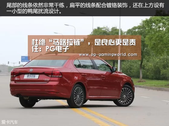 杜绝“马路拉链”，是良心更是责任：PG电子